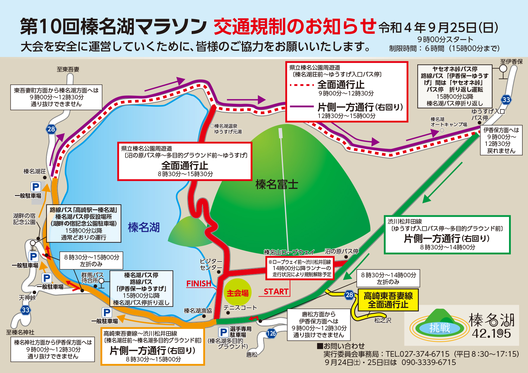 交通規制のお知らせ