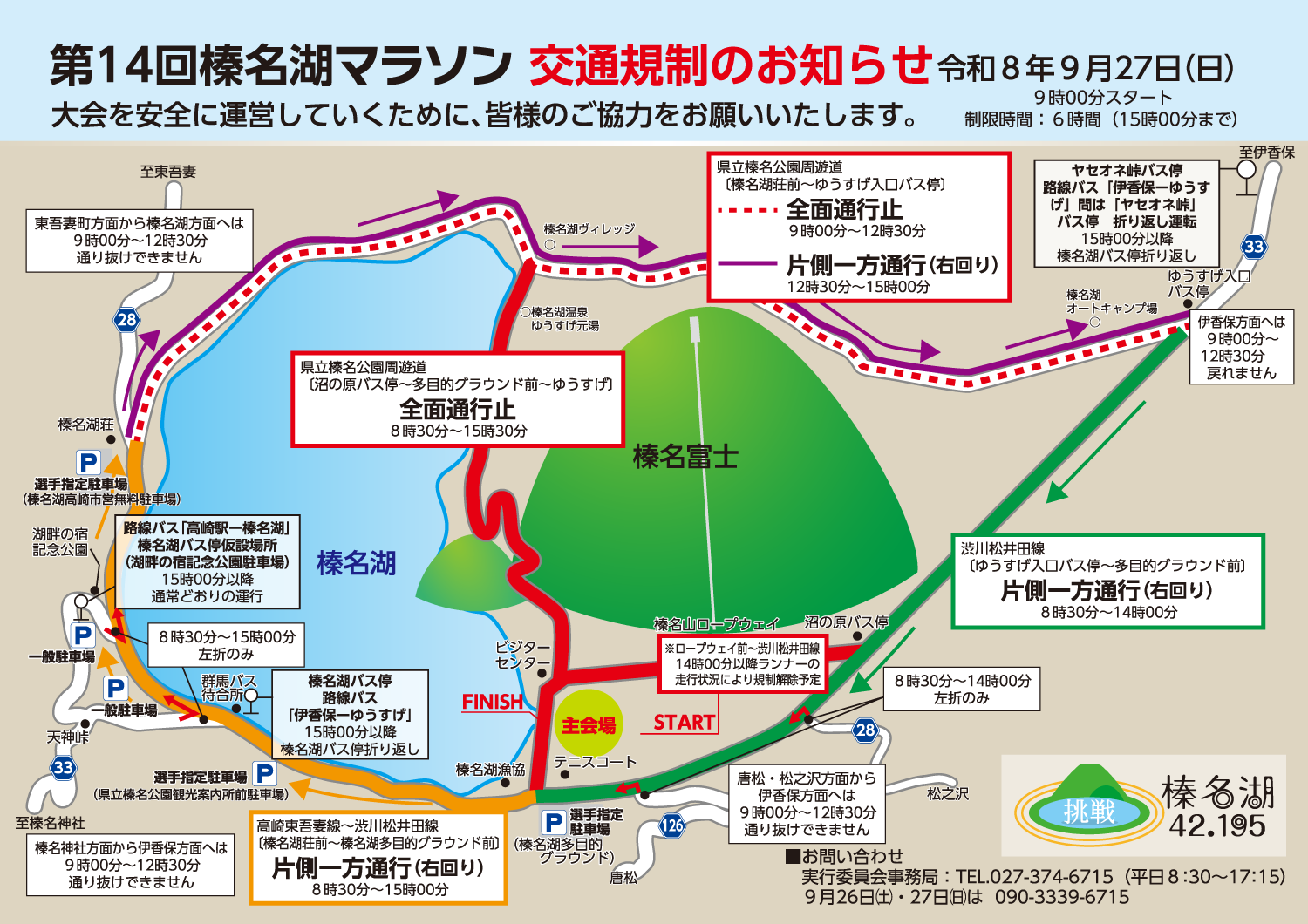 交通規制のお知らせ